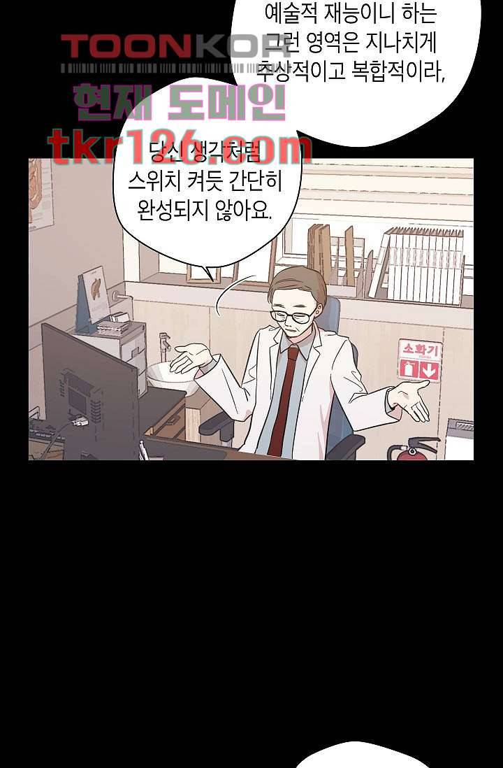 겉과 속의 아지랑이 38화 45