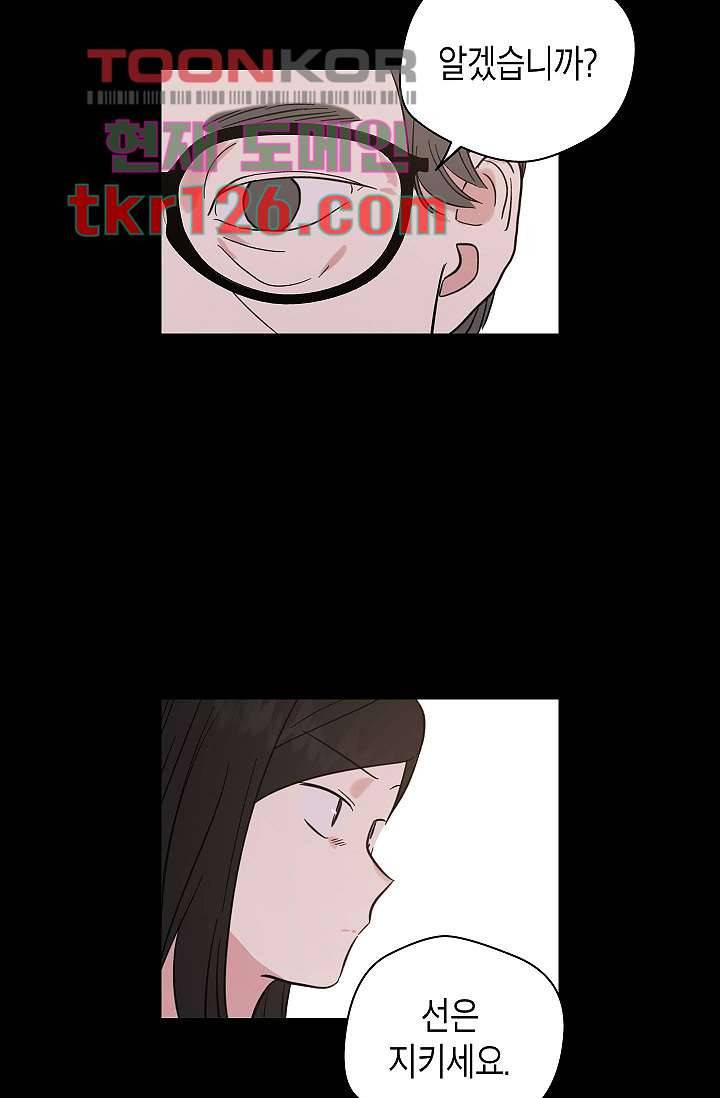 겉과 속의 아지랑이 38화 46