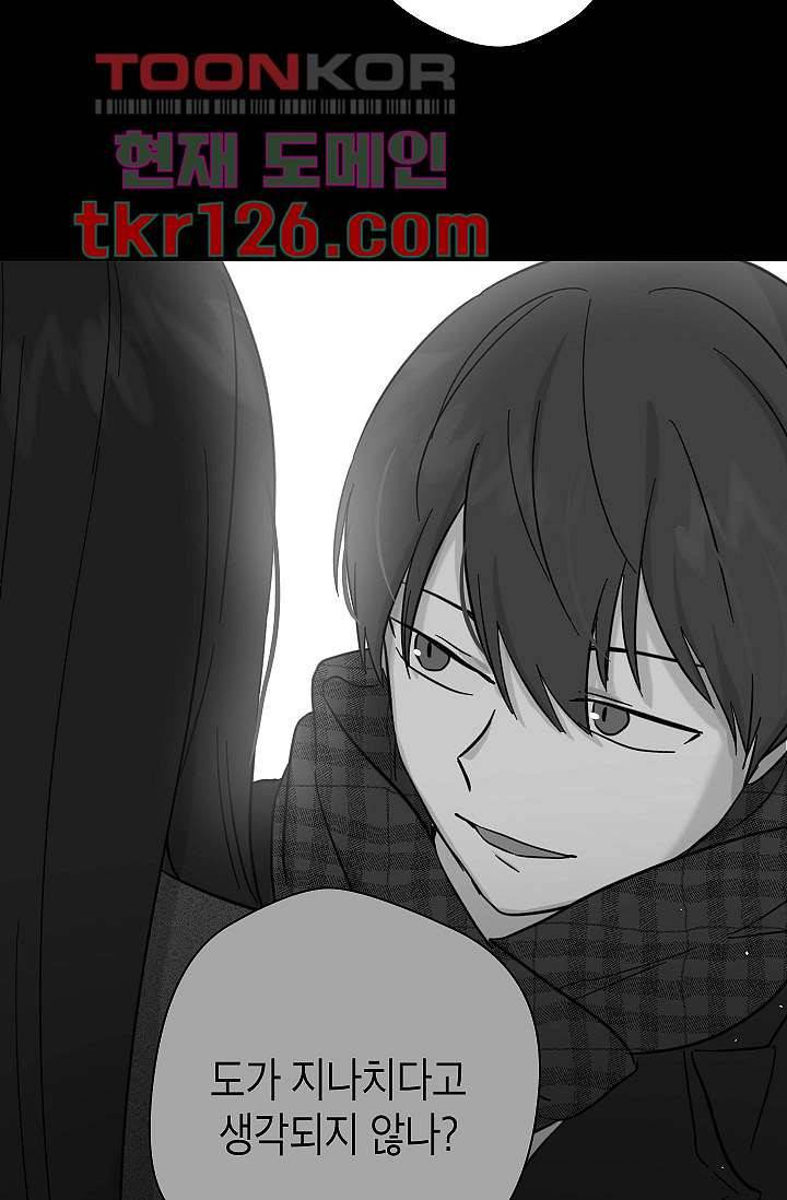 겉과 속의 아지랑이 38화 47