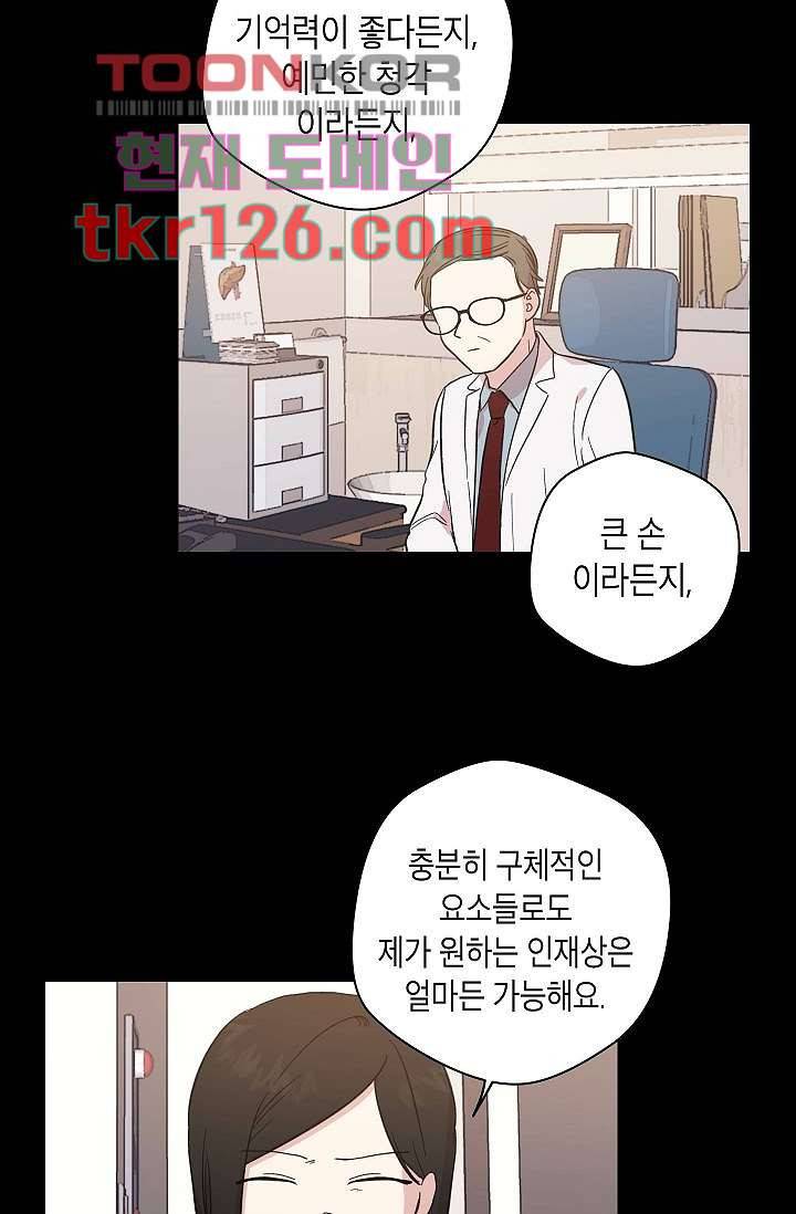 겉과 속의 아지랑이 38화 49