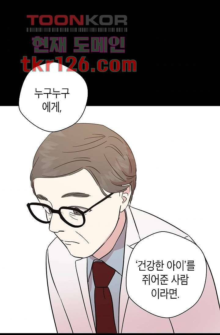겉과 속의 아지랑이 38화 51
