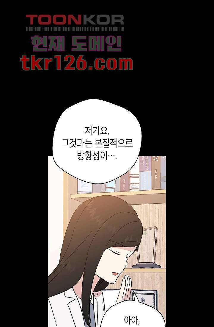 겉과 속의 아지랑이 38화 52