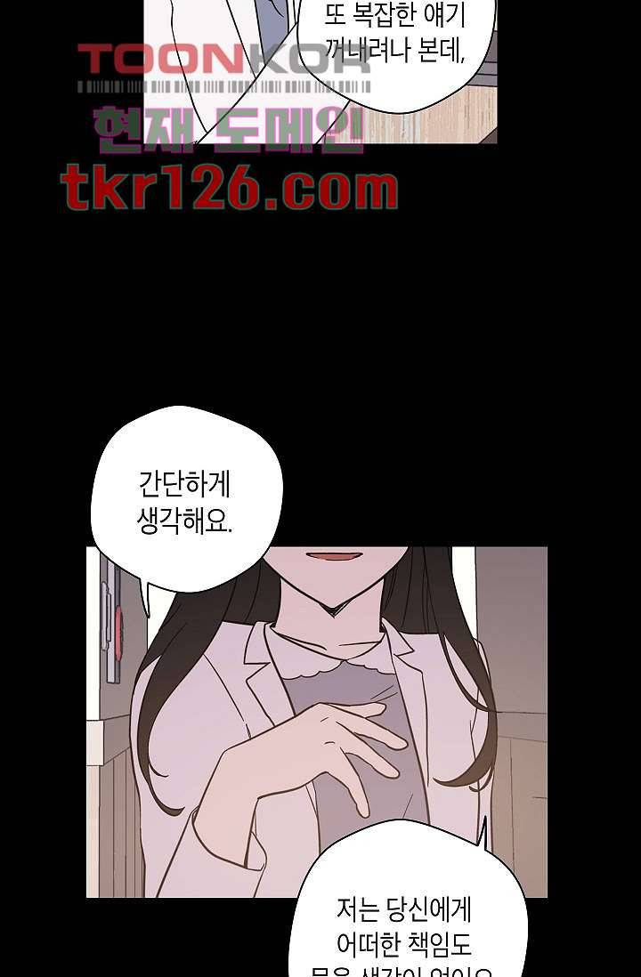 겉과 속의 아지랑이 38화 53