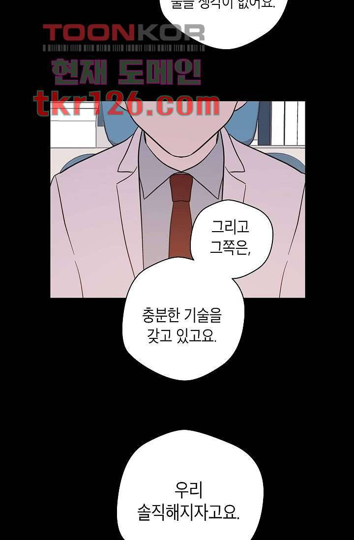 겉과 속의 아지랑이 38화 54