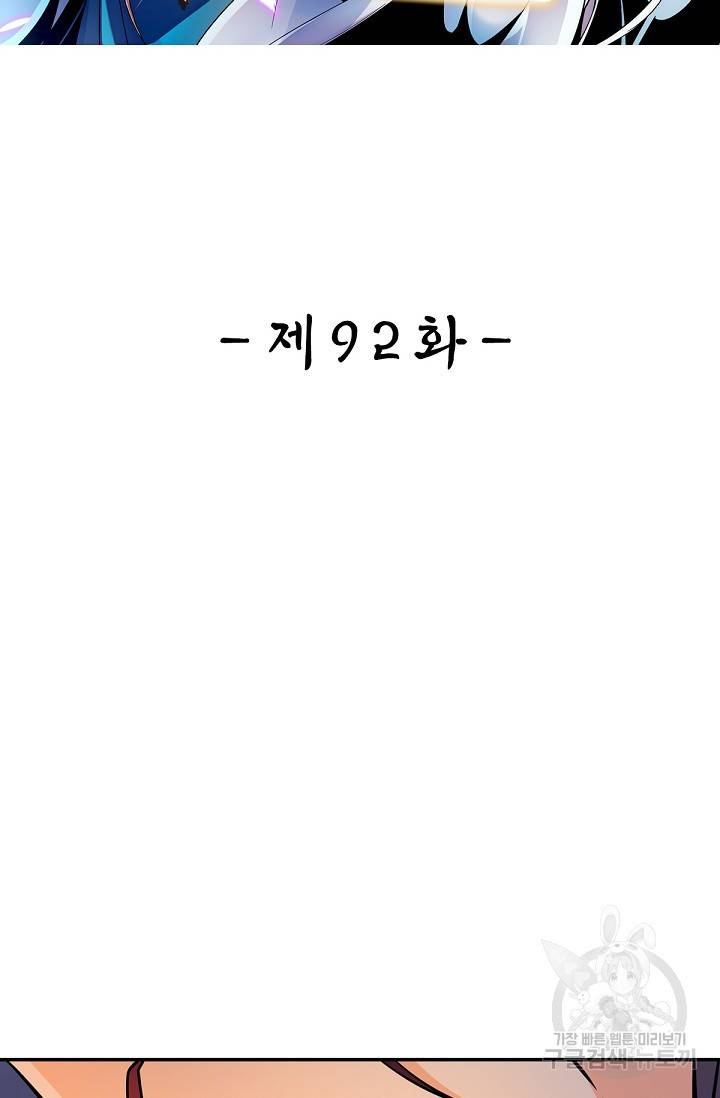 신조협려 92화 2