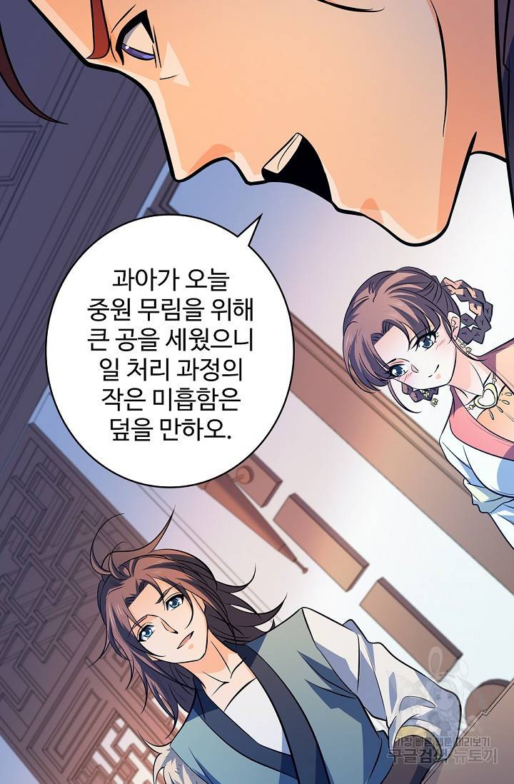 신조협려 92화 3