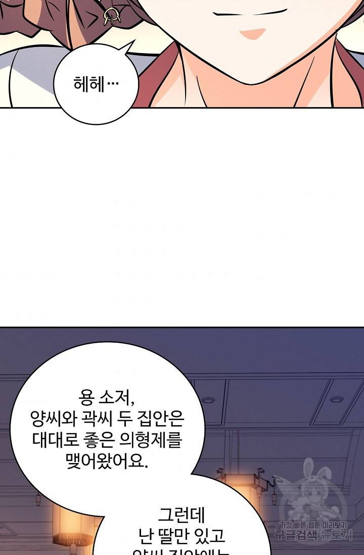 신조협려 92화 6