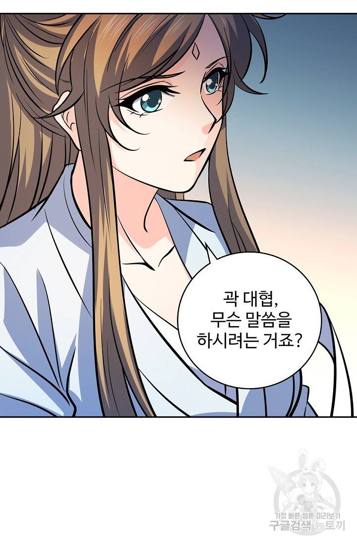 신조협려 92화 8