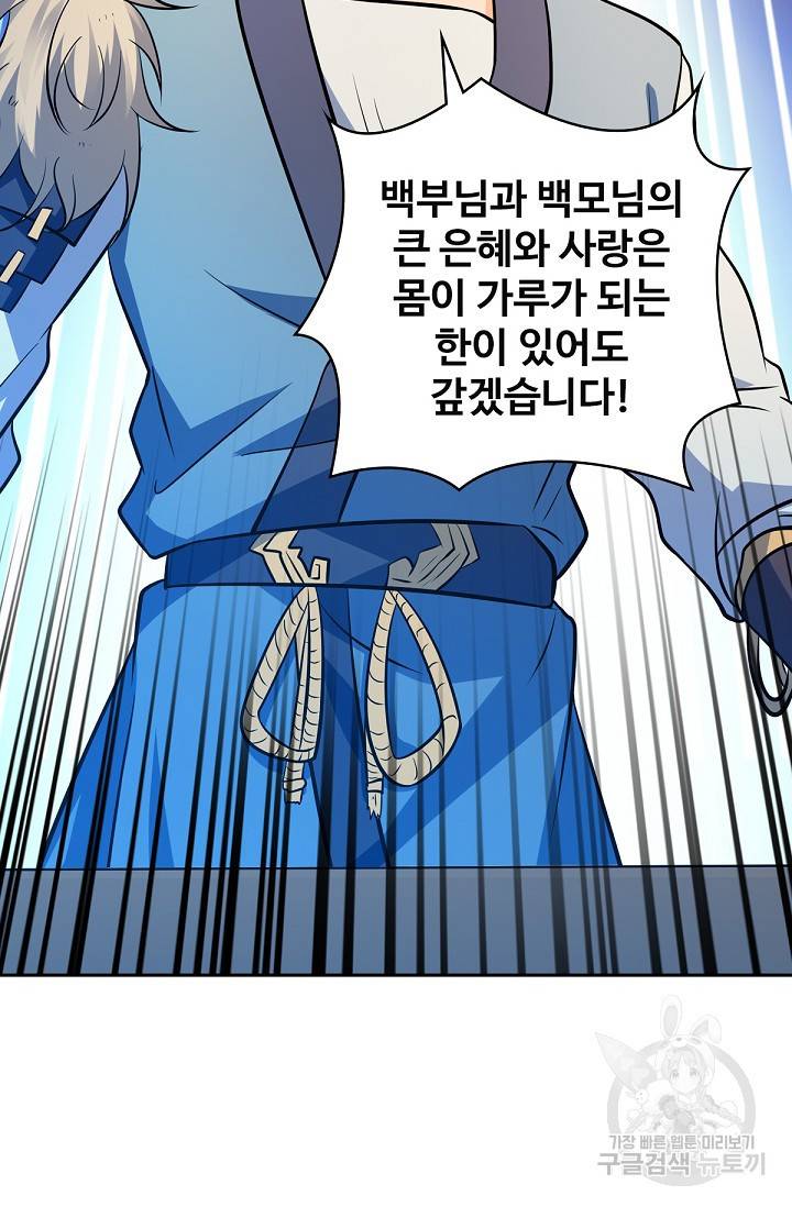 신조협려 92화 14