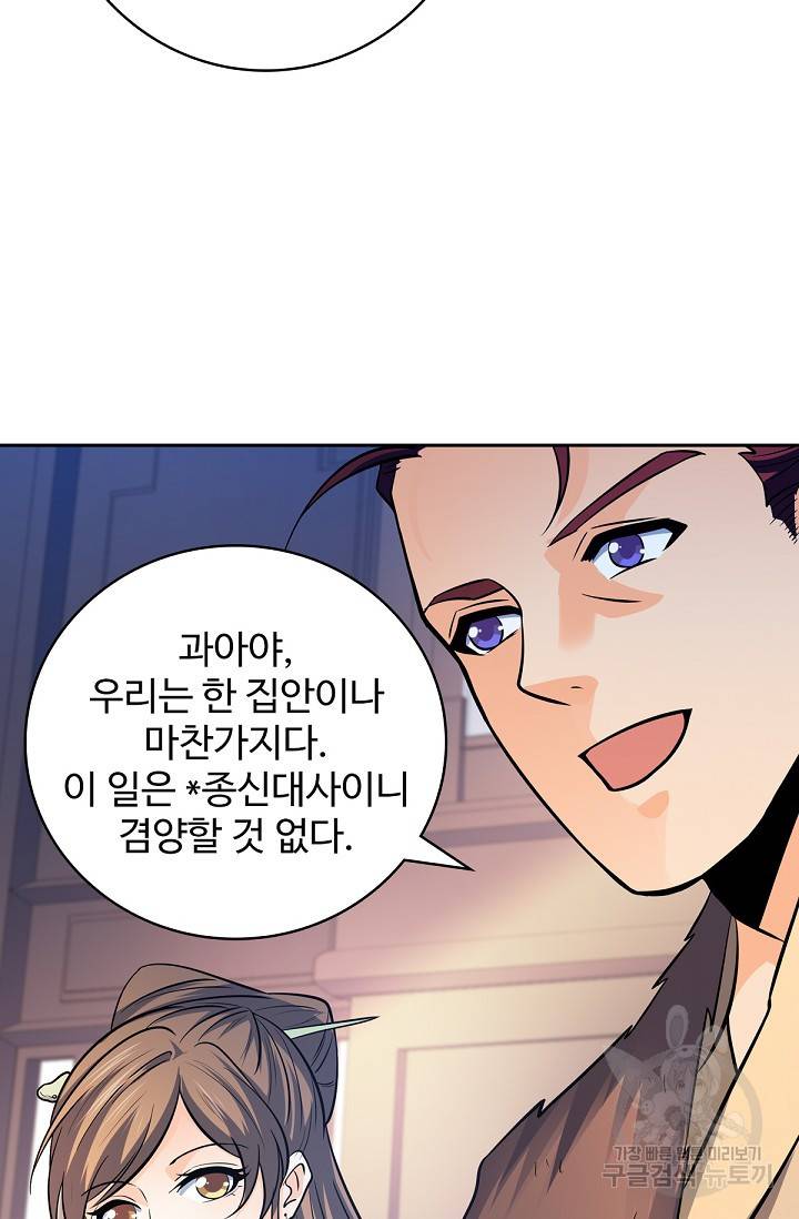 신조협려 92화 16