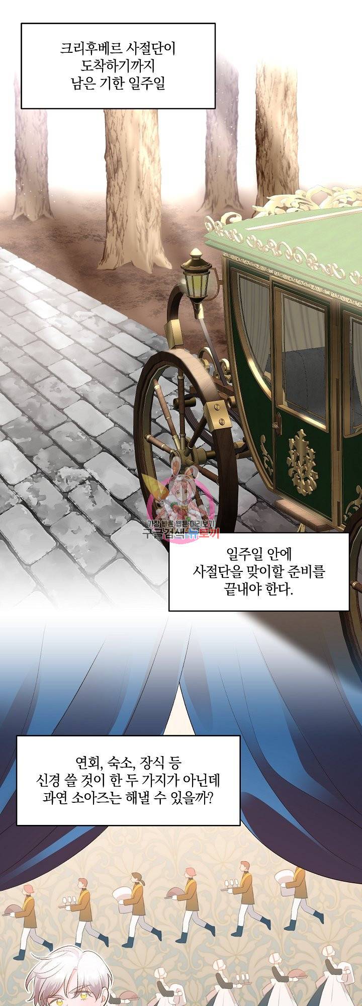 흰 족제비 양에게 죽음을! 34화 1
