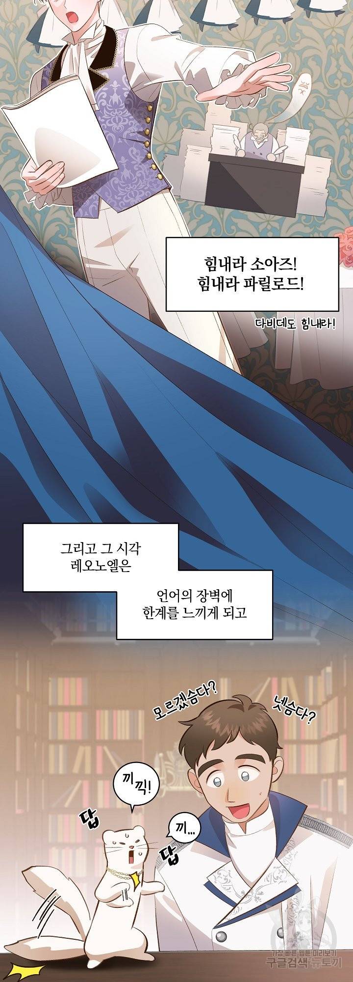 흰 족제비 양에게 죽음을! 34화 2