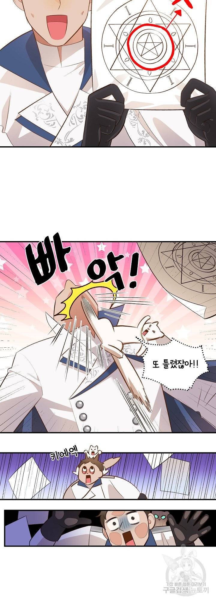 흰 족제비 양에게 죽음을! 34화 4