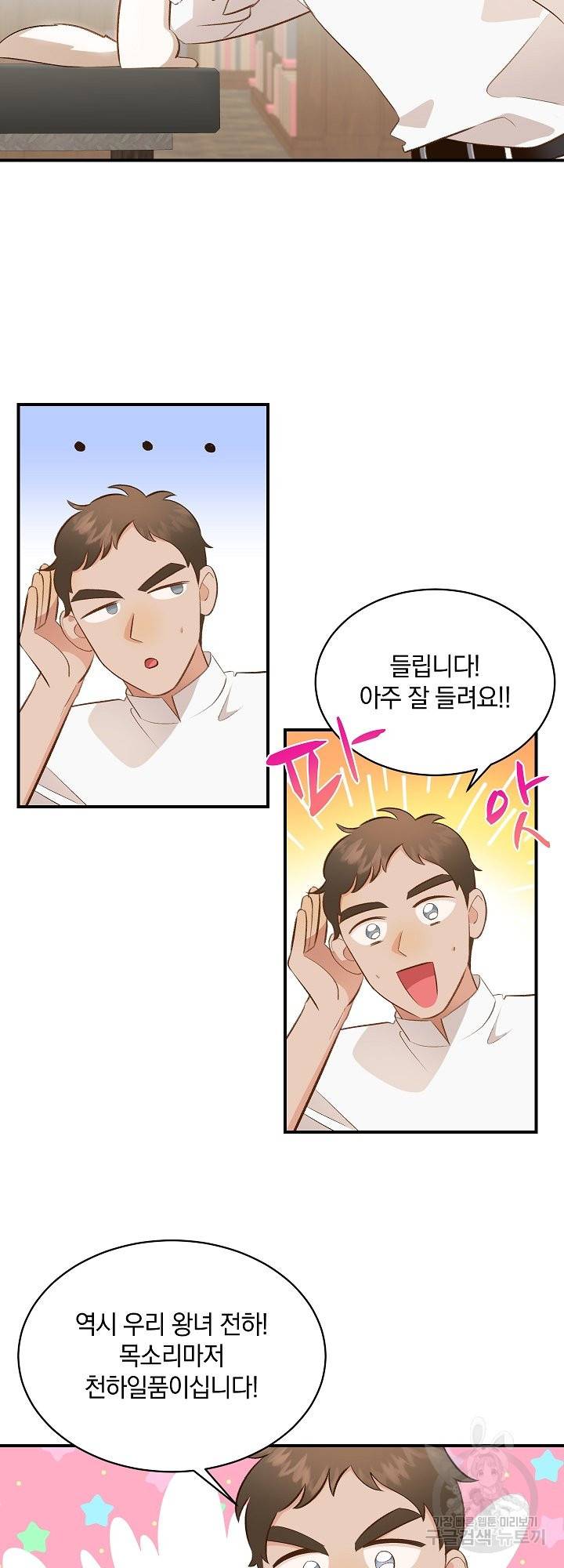 흰 족제비 양에게 죽음을! 34화 6