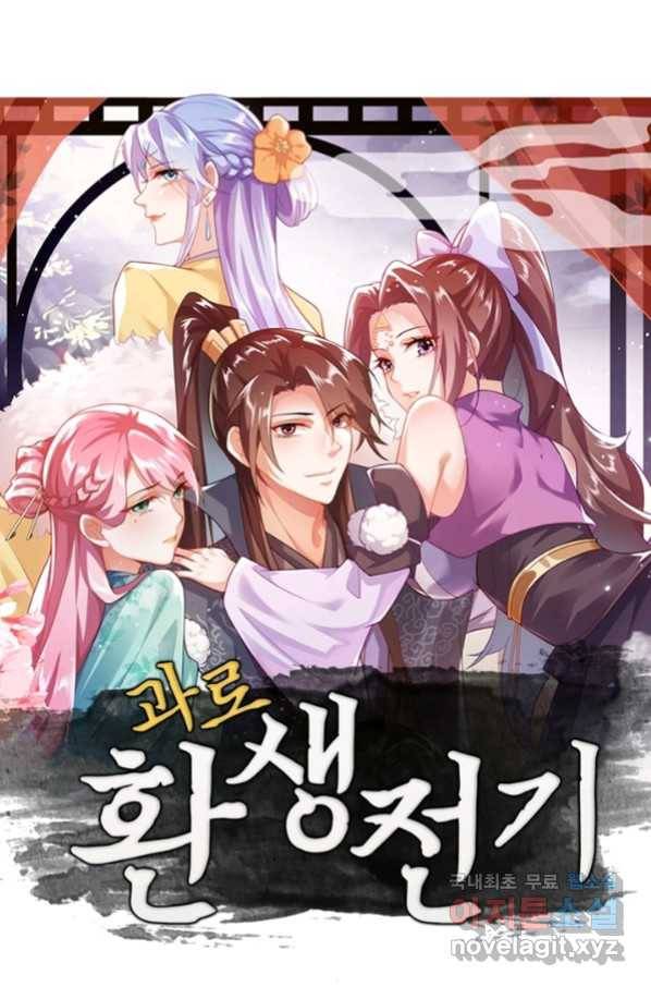과로환생전기 54화 1