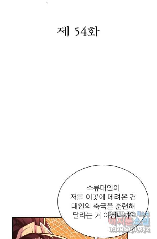 과로환생전기 54화 2