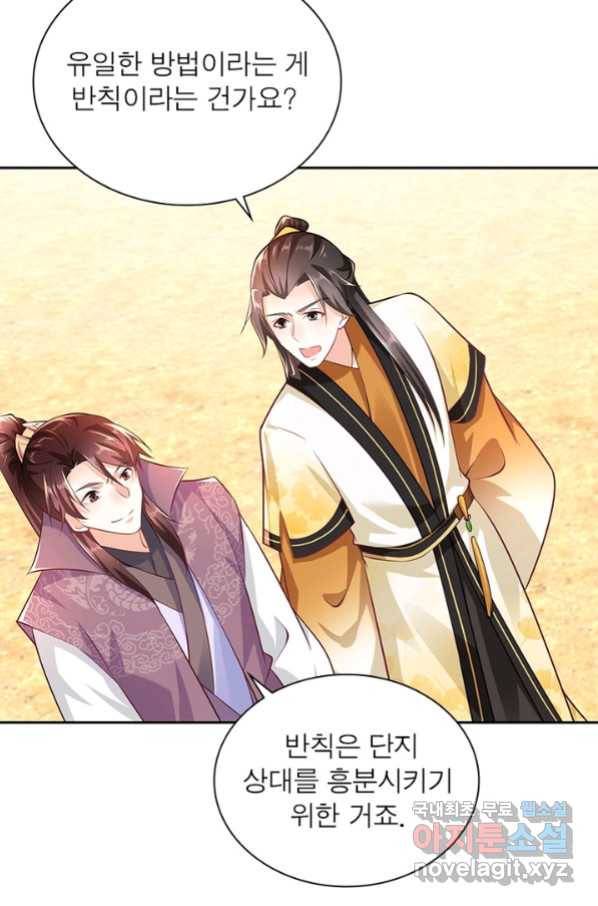 과로환생전기 54화 25
