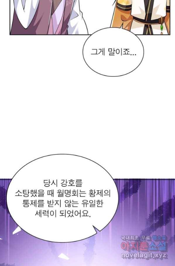 과로환생전기 54화 32