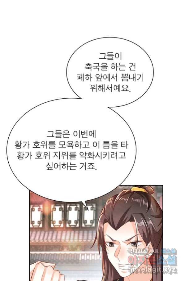 과로환생전기 54화 36