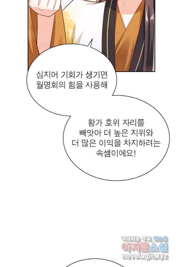 과로환생전기 54화 37
