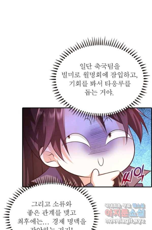 과로환생전기 54화 39