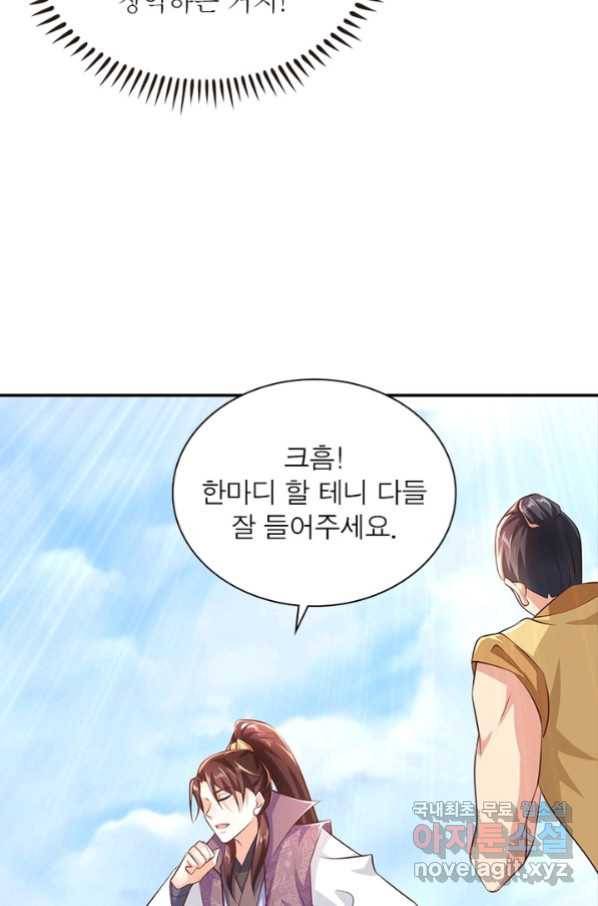과로환생전기 54화 40