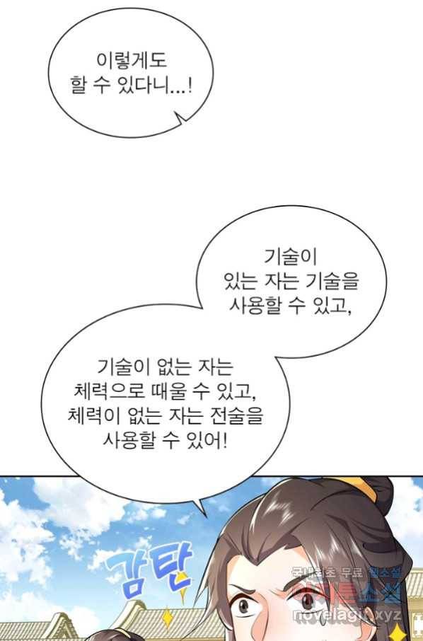 과로환생전기 54화 50