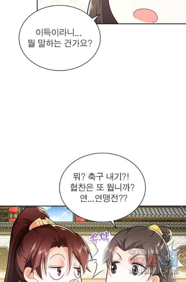 과로환생전기 54화 54