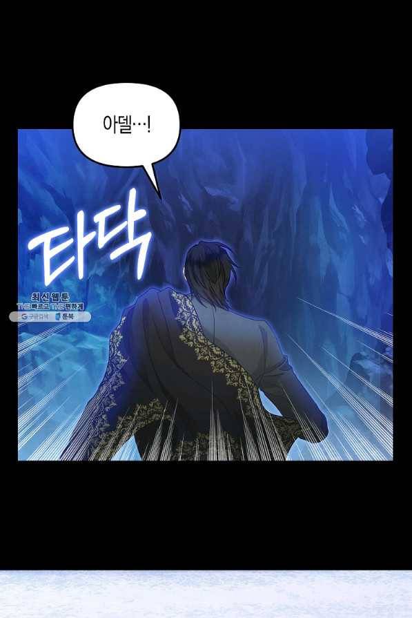 나를 버려주세요 88화 3