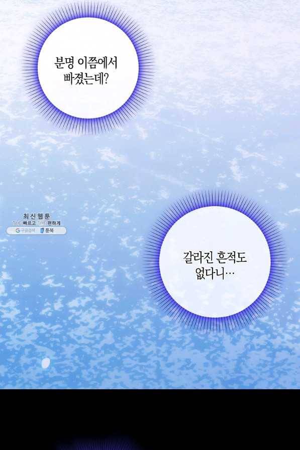 나를 버려주세요 88화 4