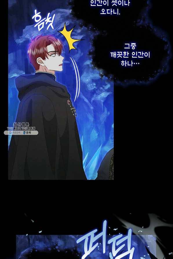 나를 버려주세요 88화 6