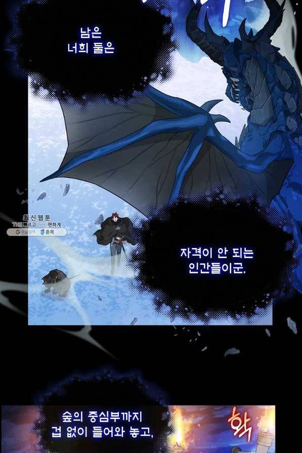 나를 버려주세요 88화 7