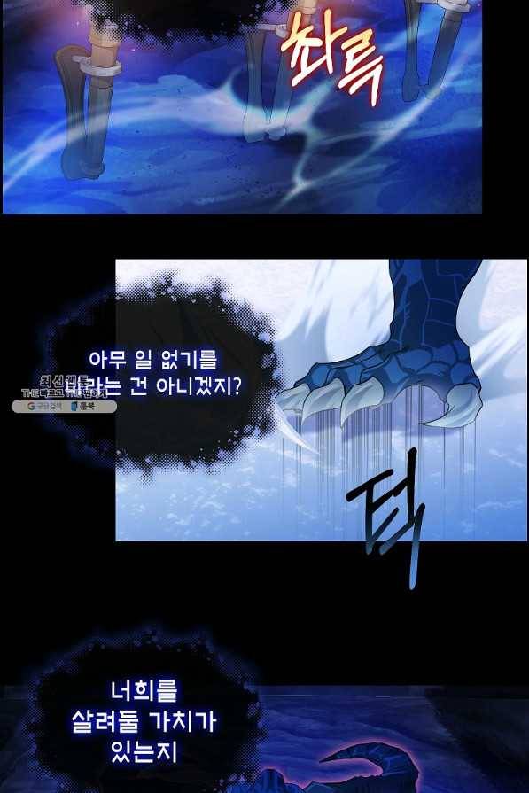 나를 버려주세요 88화 8