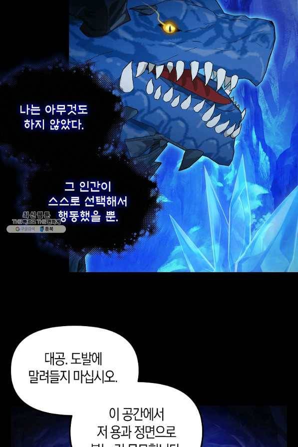 나를 버려주세요 88화 11