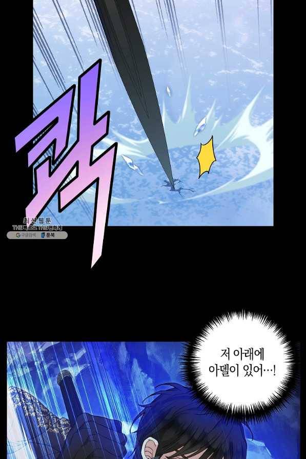 나를 버려주세요 88화 13