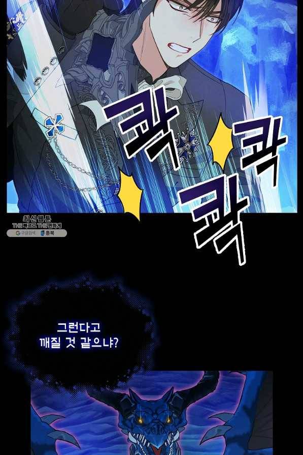 나를 버려주세요 88화 14