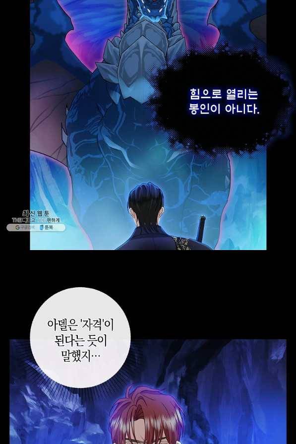 나를 버려주세요 88화 15