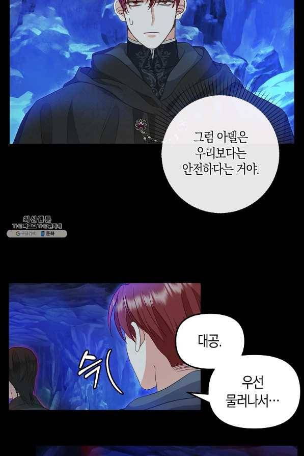 나를 버려주세요 88화 16