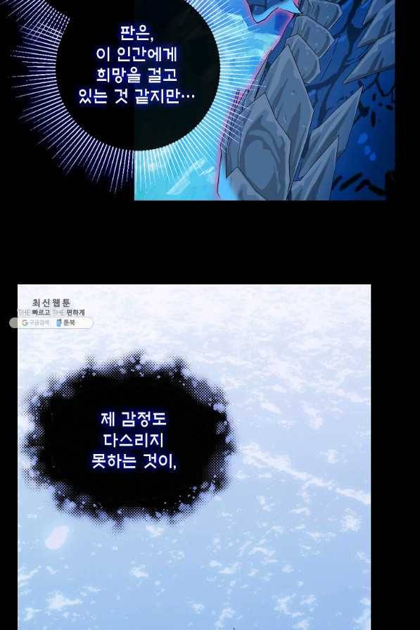 나를 버려주세요 88화 19