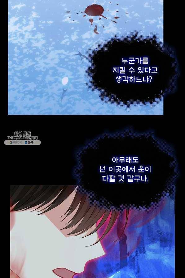 나를 버려주세요 88화 20