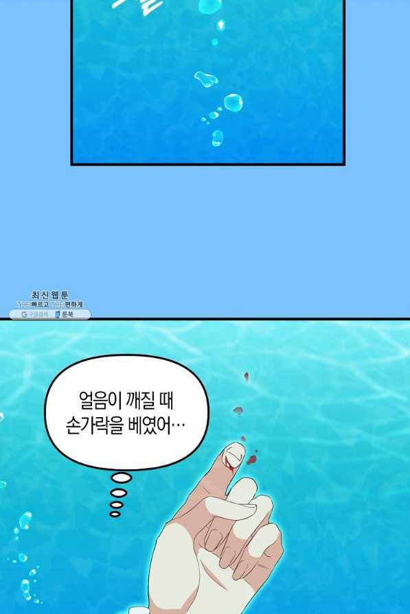 나를 버려주세요 88화 23