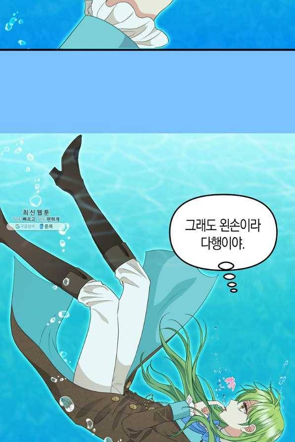 나를 버려주세요 88화 24