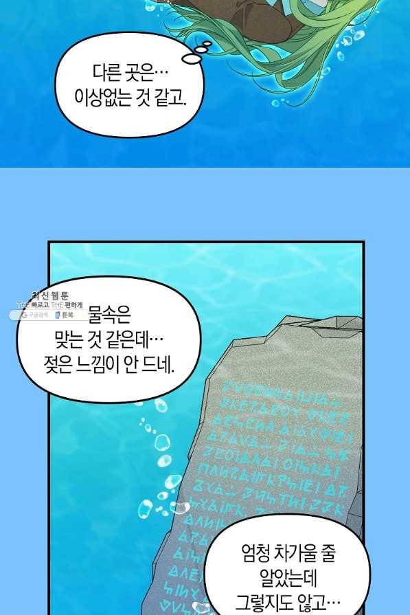 나를 버려주세요 88화 25