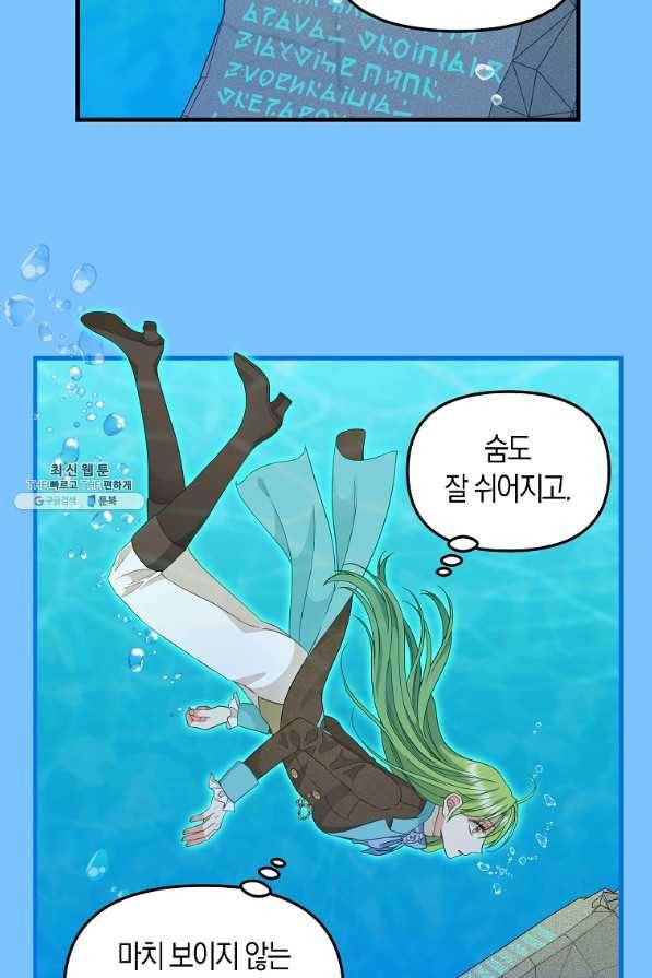 나를 버려주세요 88화 26