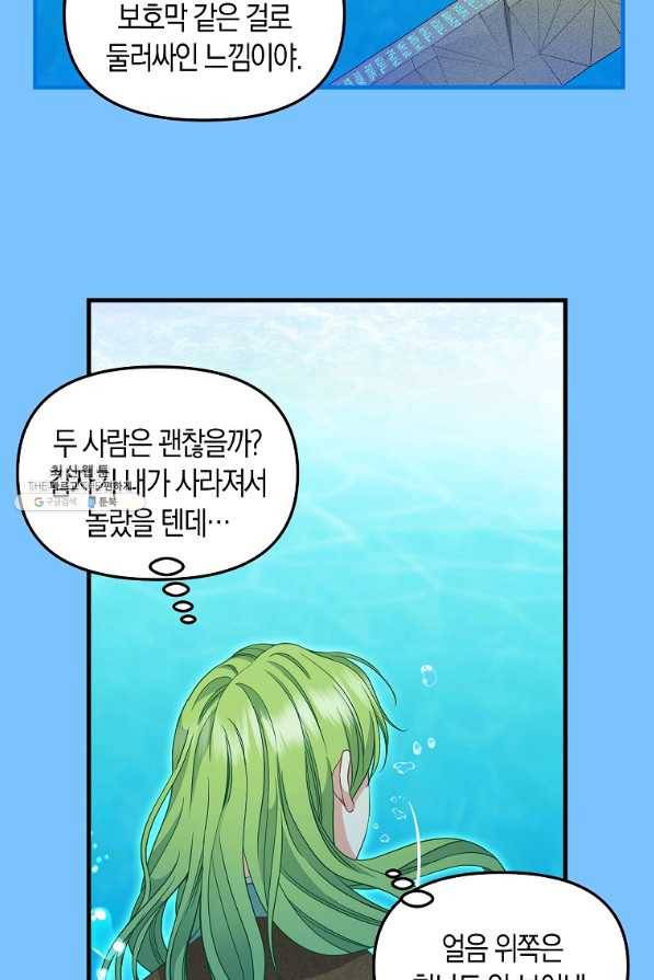 나를 버려주세요 88화 27