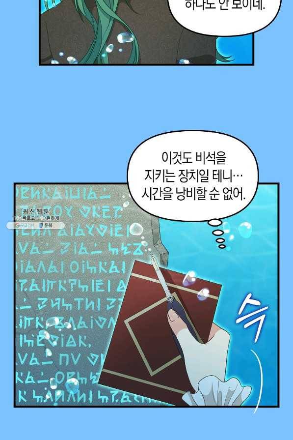 나를 버려주세요 88화 28