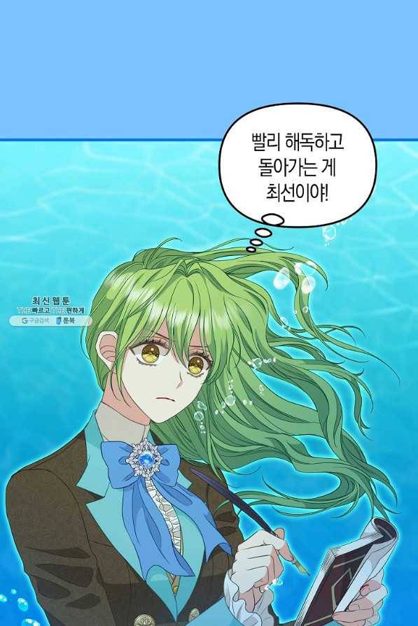나를 버려주세요 88화 29