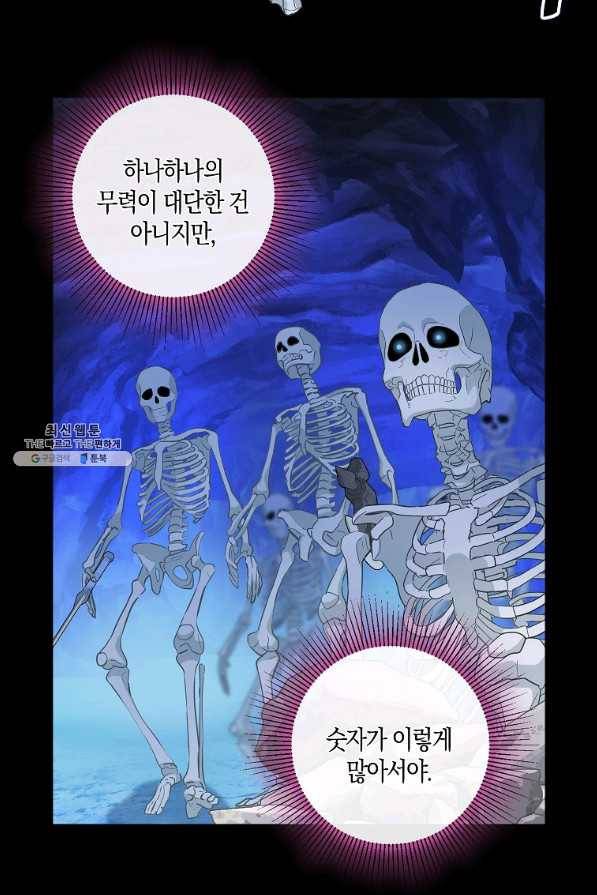 나를 버려주세요 88화 33