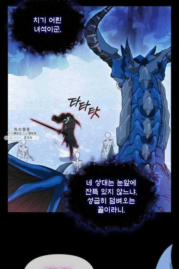 나를 버려주세요 88화 37
