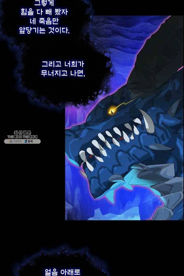 나를 버려주세요 88화 39